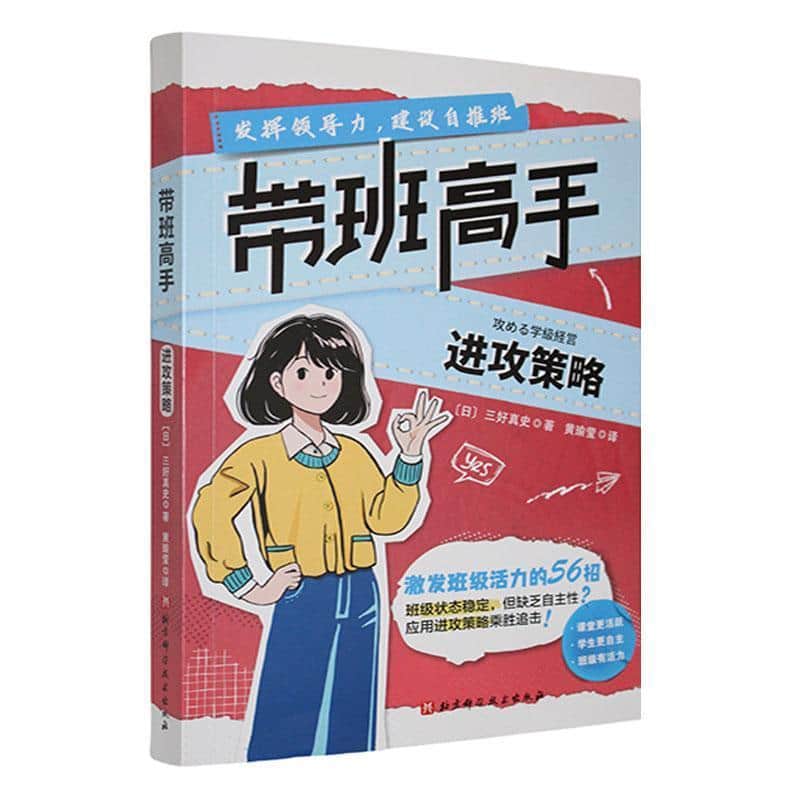 带班高手:进攻策略