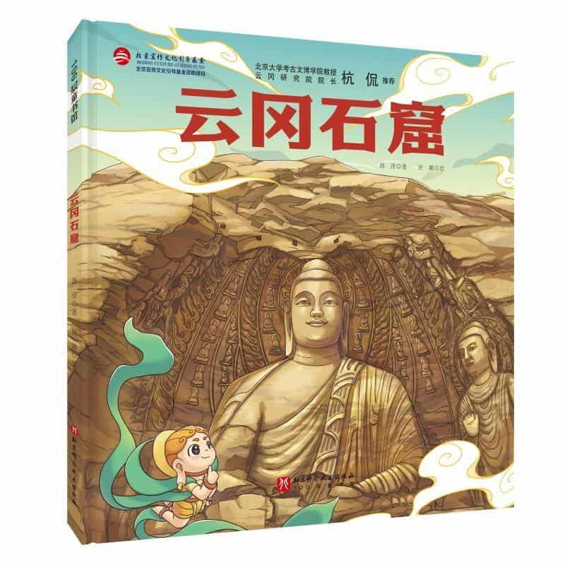 云冈石窟