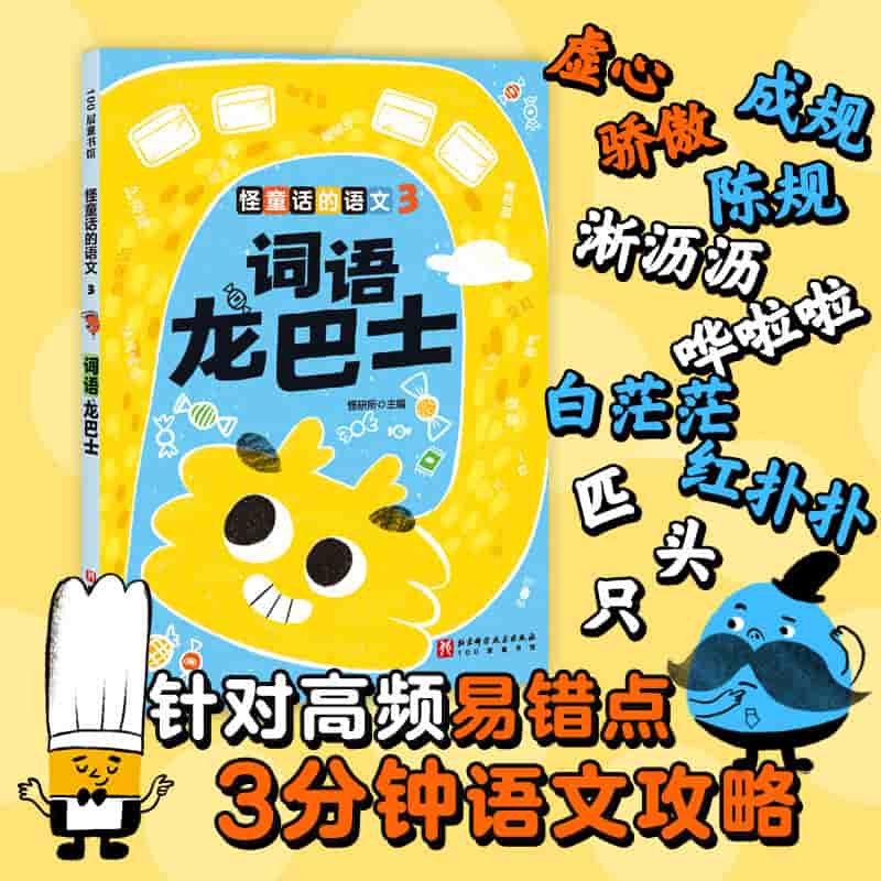 词语龙巴士