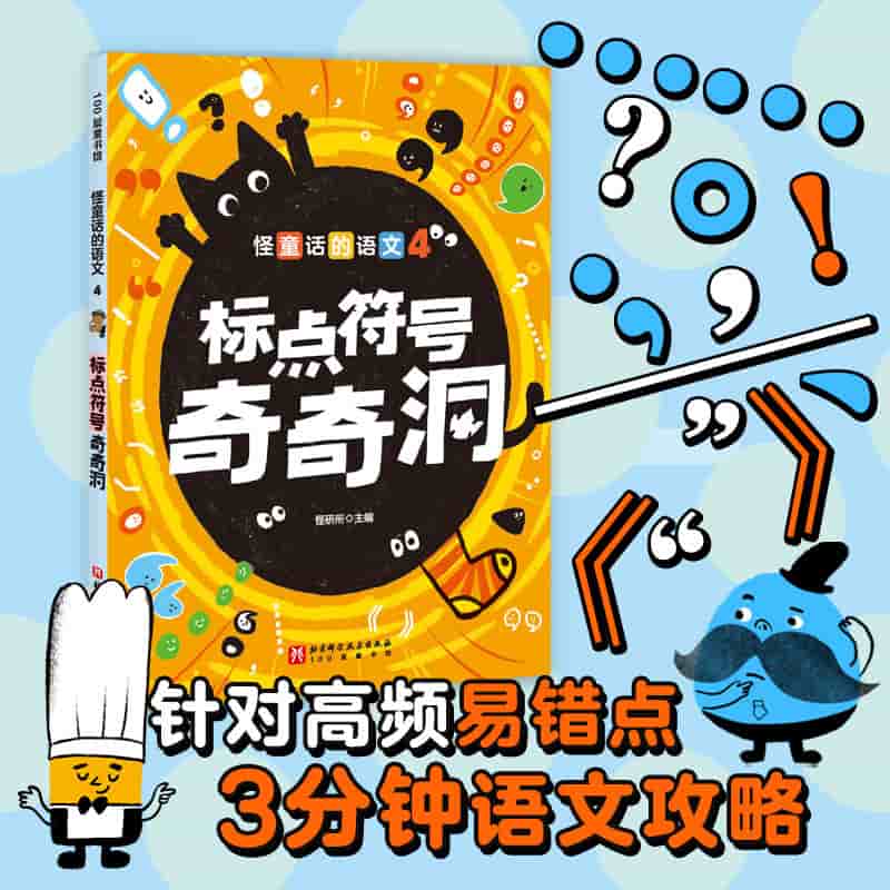 标点符号奇奇洞