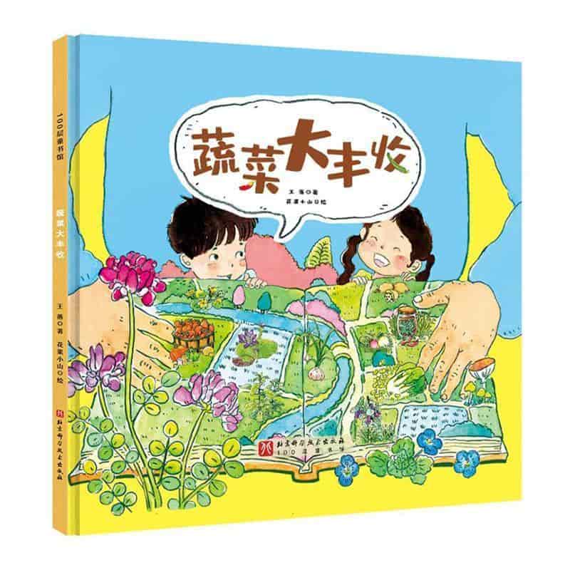 蔬菜大丰收