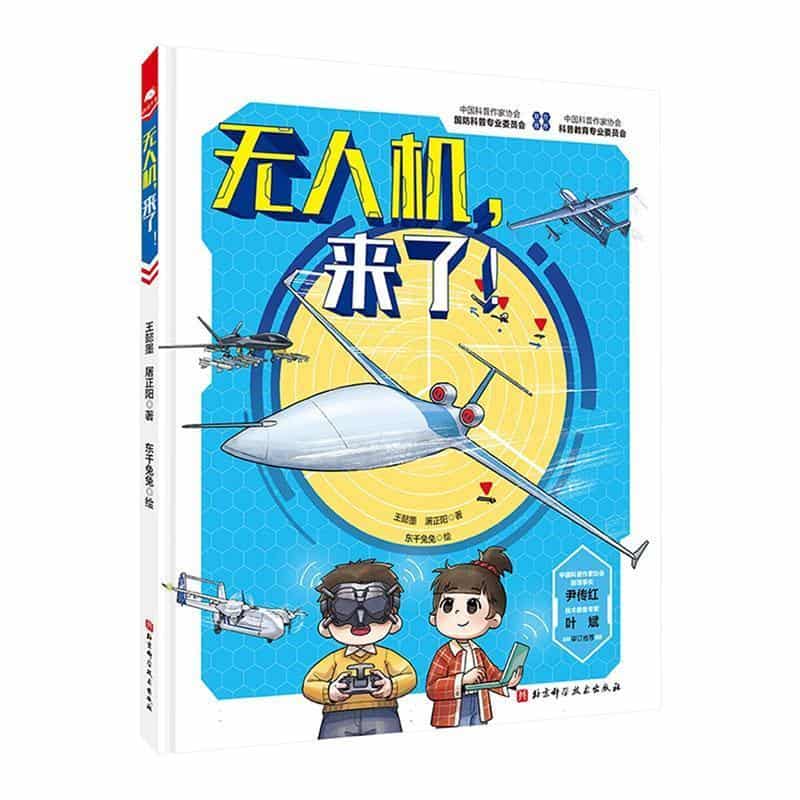 无人机，来了！