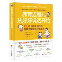 发育迟缓儿童语言互动游戏—(丁洁译):