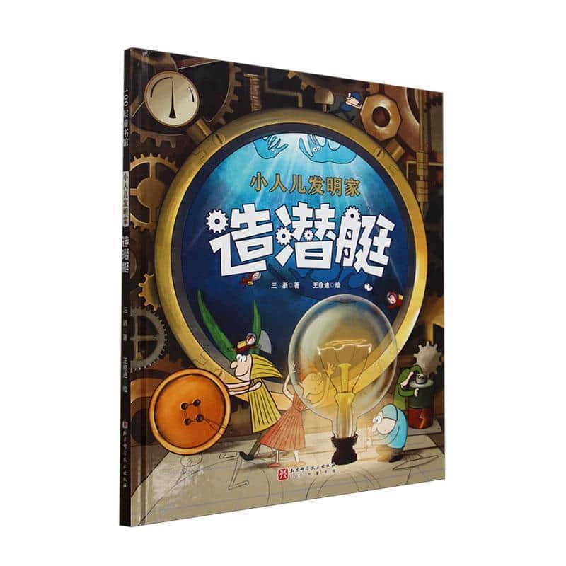 造潜艇