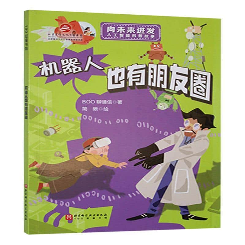 机器人也有朋友圈