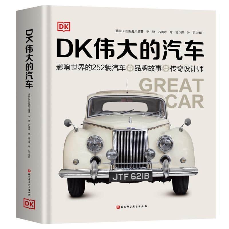 DK伟大的汽车