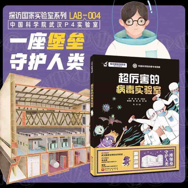 超厉害的病毒实验室