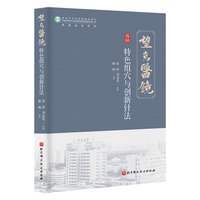 特色组穴与创新针法