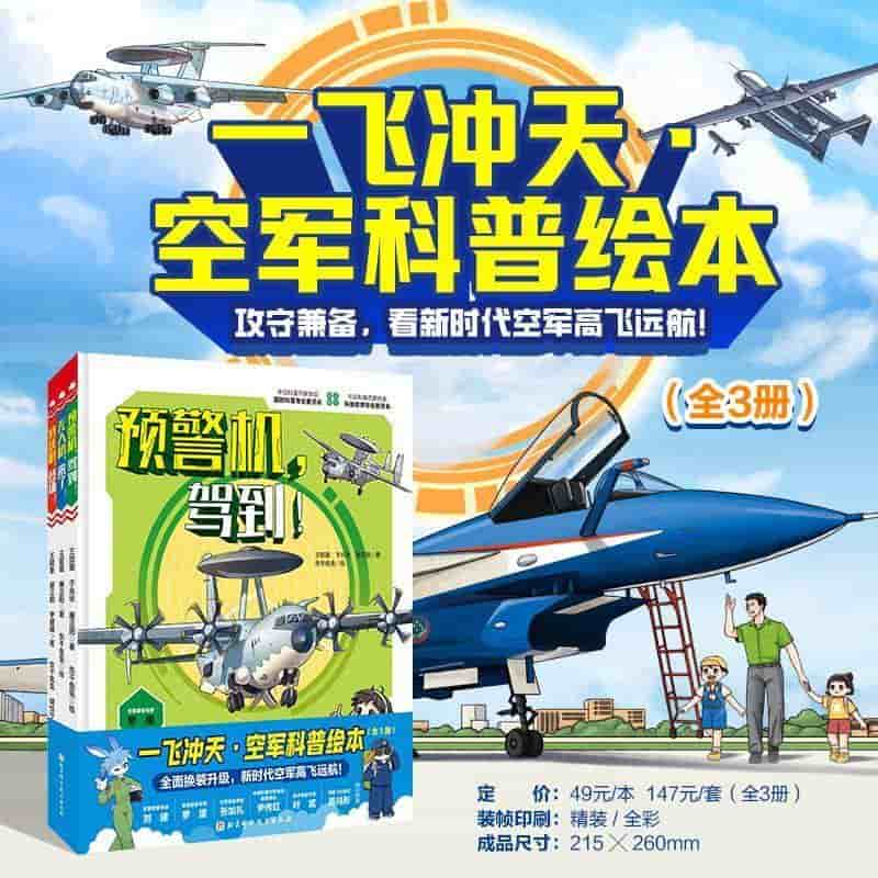 预警机，驾到！