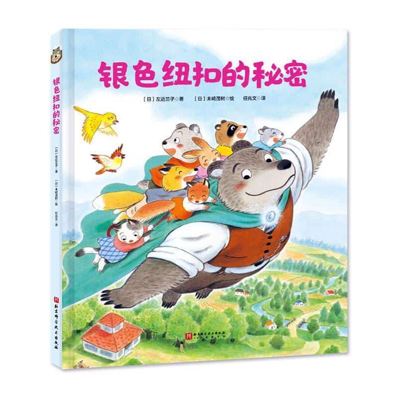 银色纽扣的秘密
