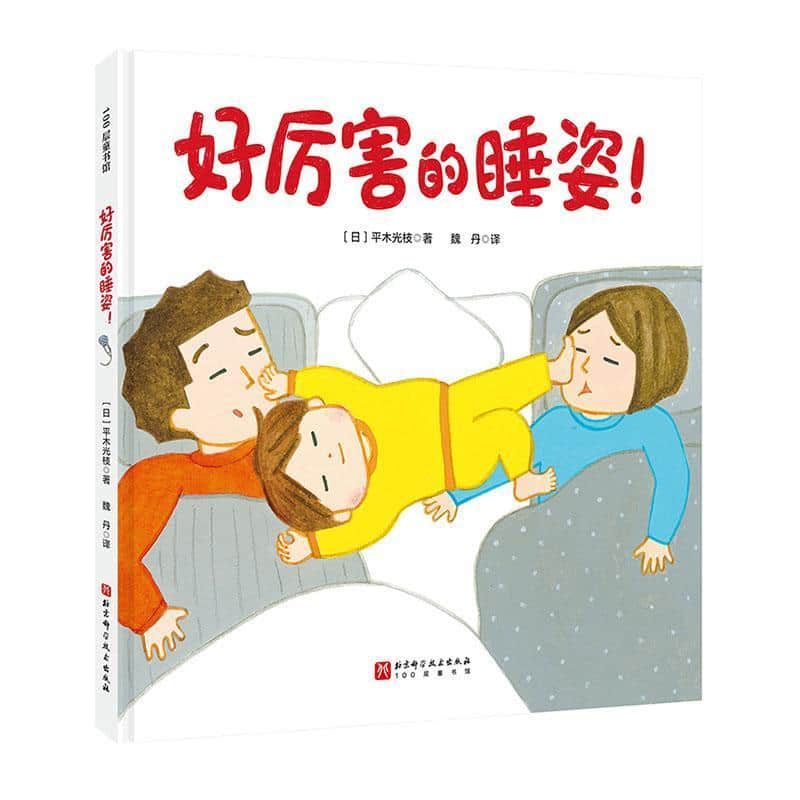 好厉害的睡姿!