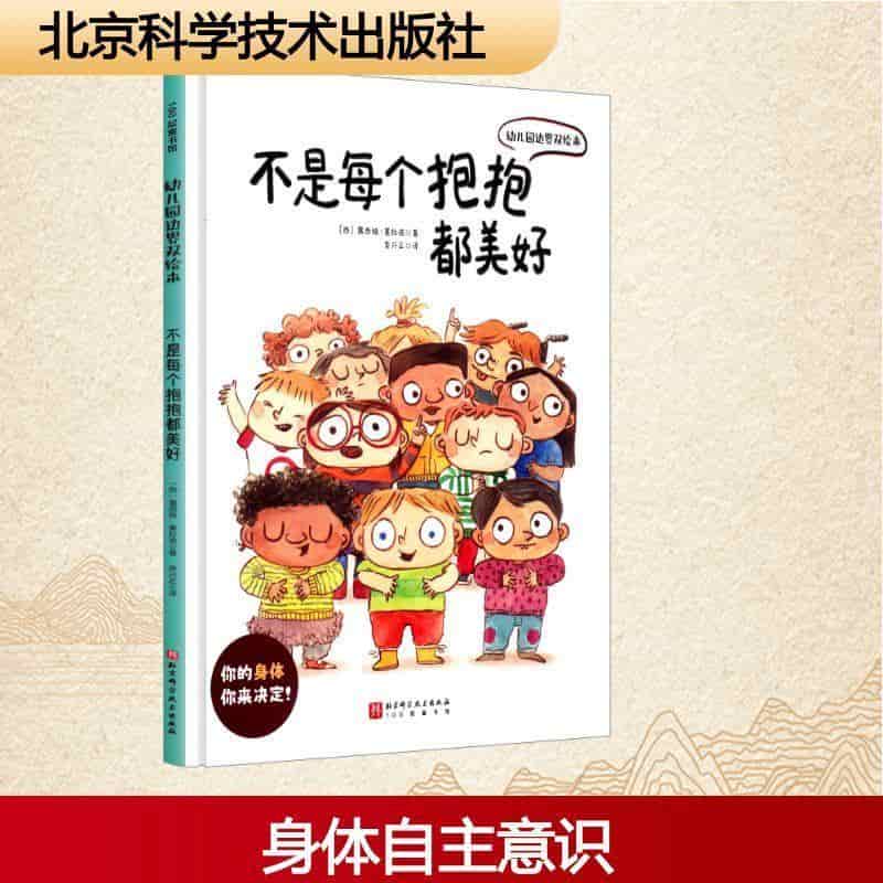 不是每个抱抱都美好