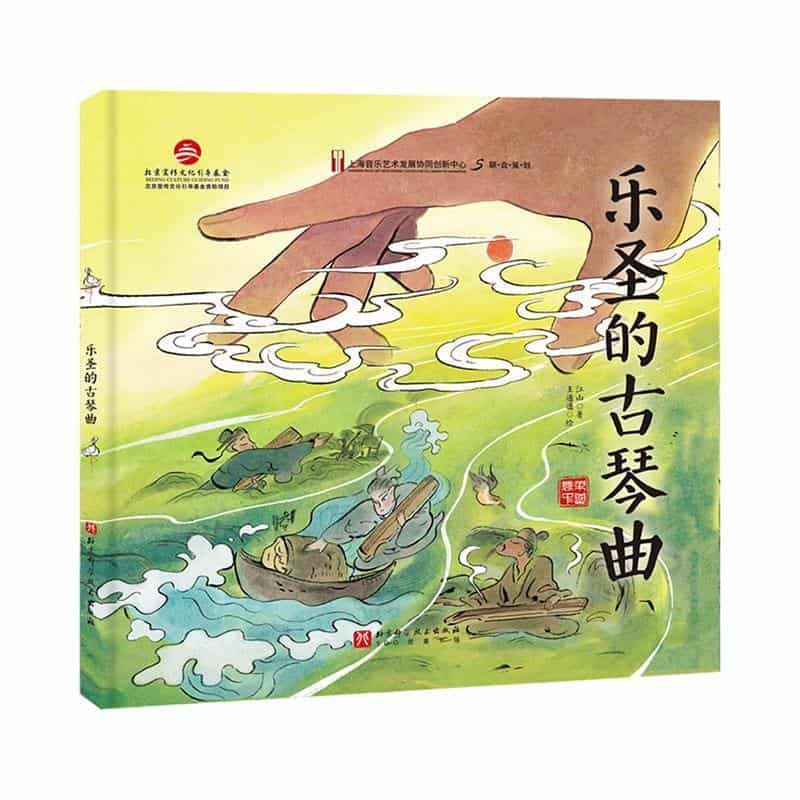 乐圣的古琴曲