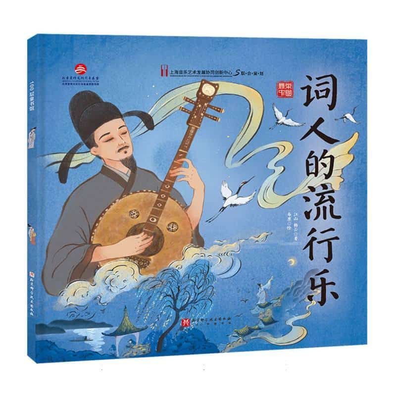 词人的流行乐