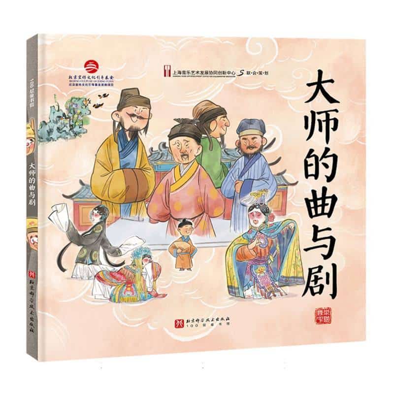 大师的曲与剧