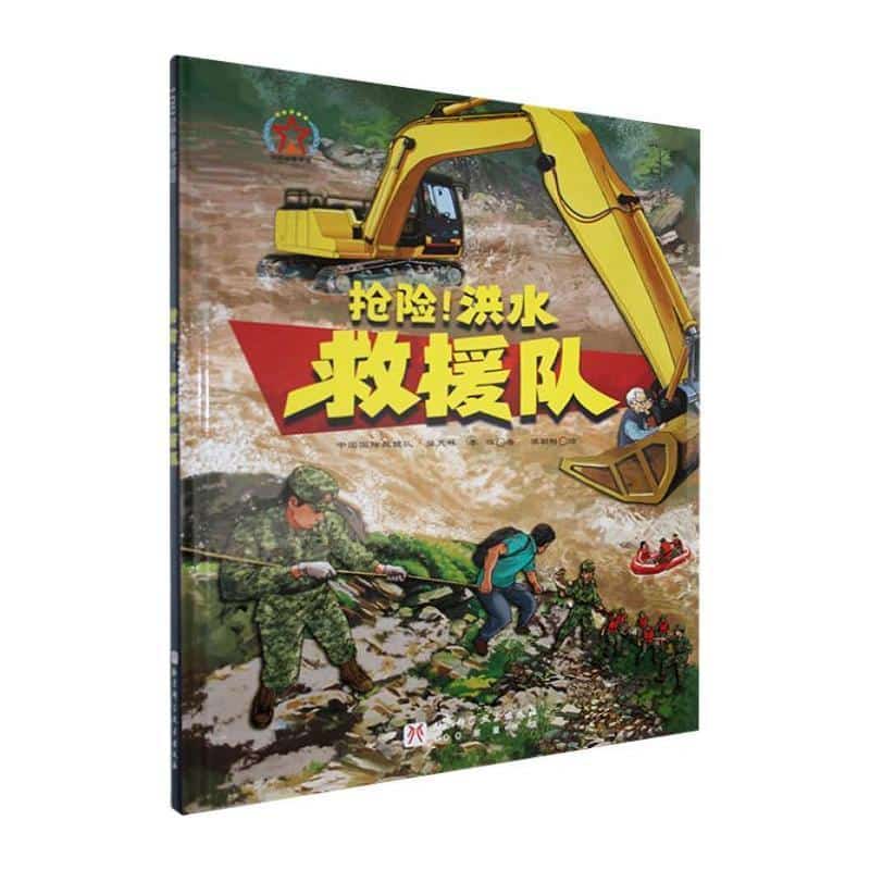抢险！洪水救援队