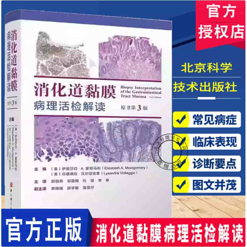消化道黏膜病理活检解读