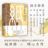 叹为观纸—中国古纸的传说与历史