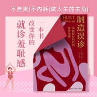 制造误诊：未被好好对待的女性身体