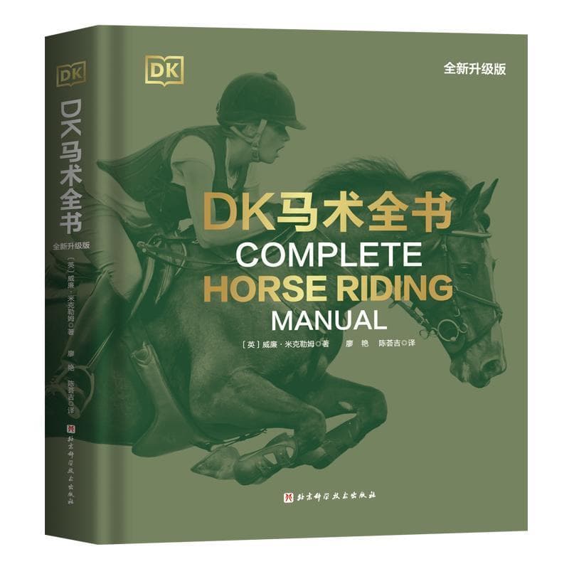 DK马术全书