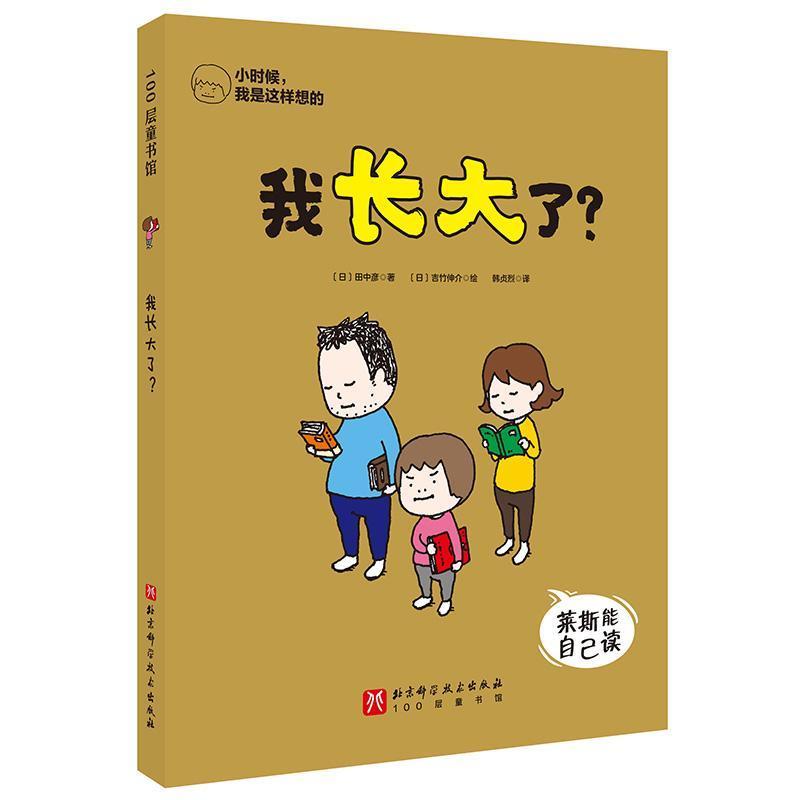 我长大了？