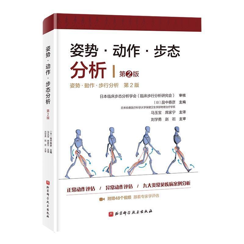 姿势·动作·步态分析