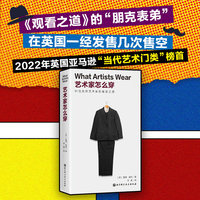 艺术家怎么穿