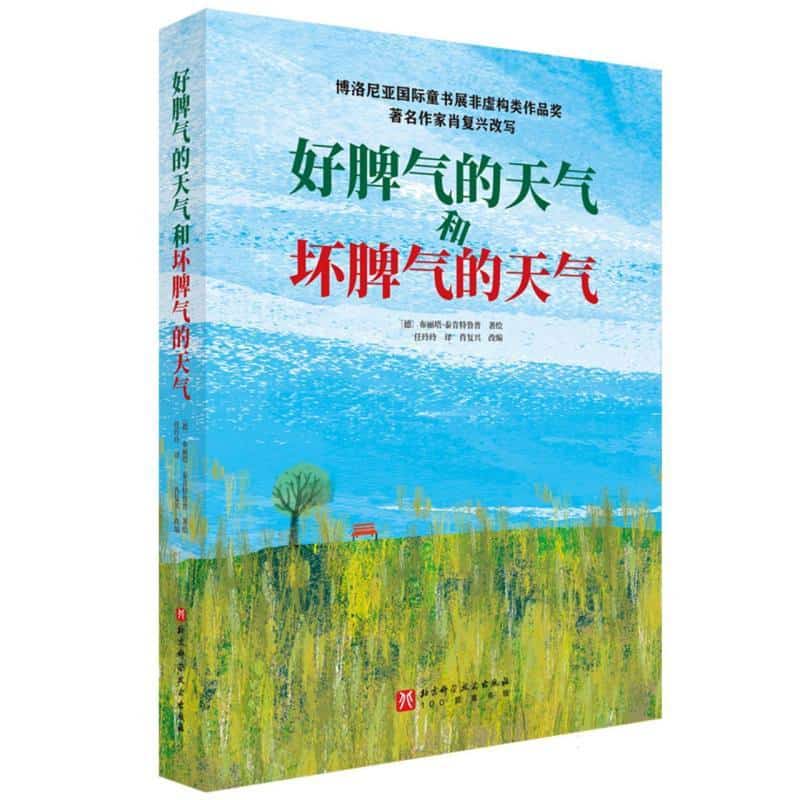 好脾气的天气和坏脾气的天气