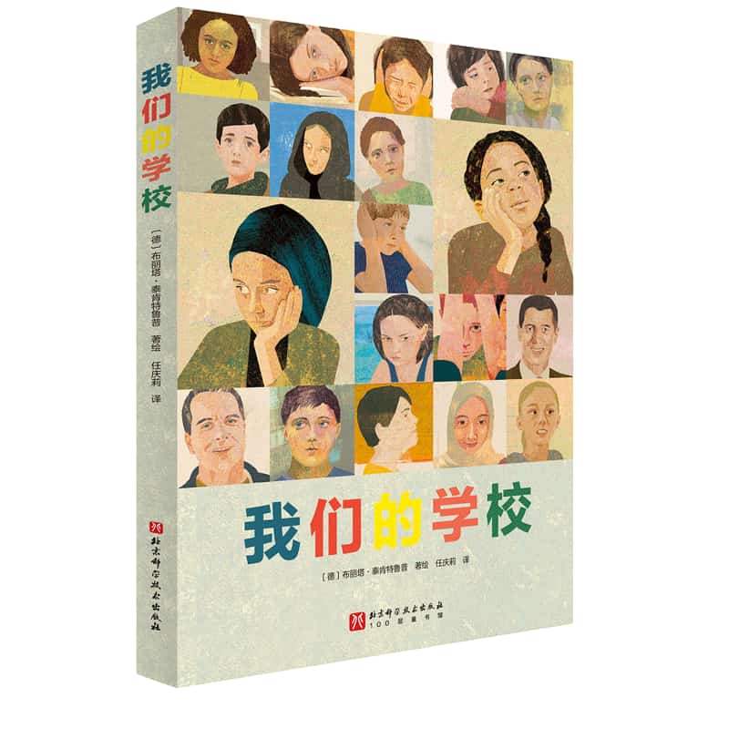 我们的学校