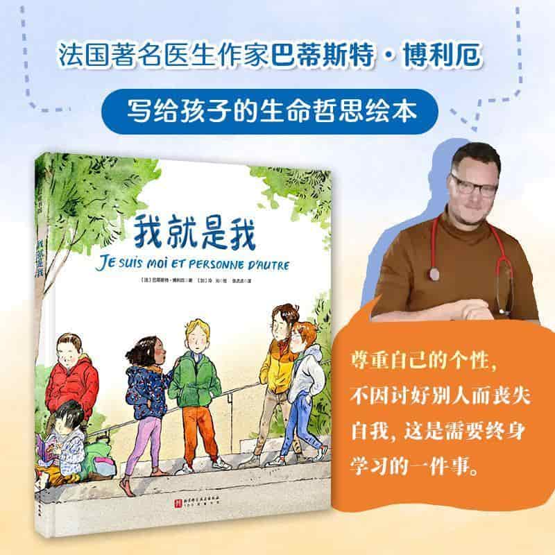 我就是我