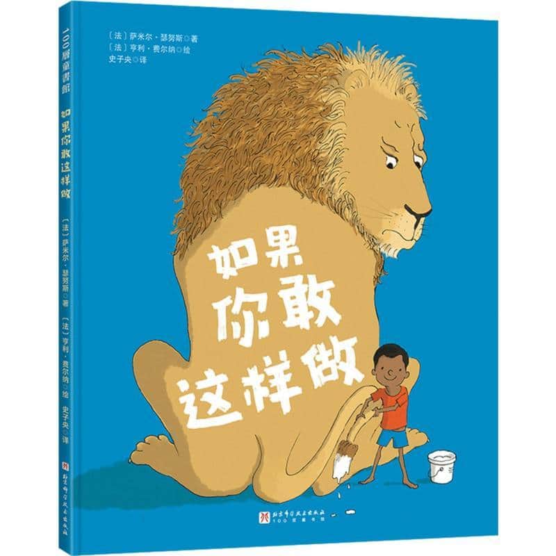 如果你敢这样做