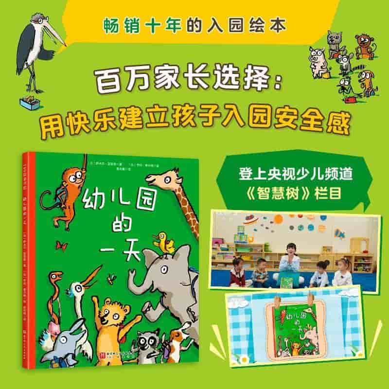 幼儿园的一天