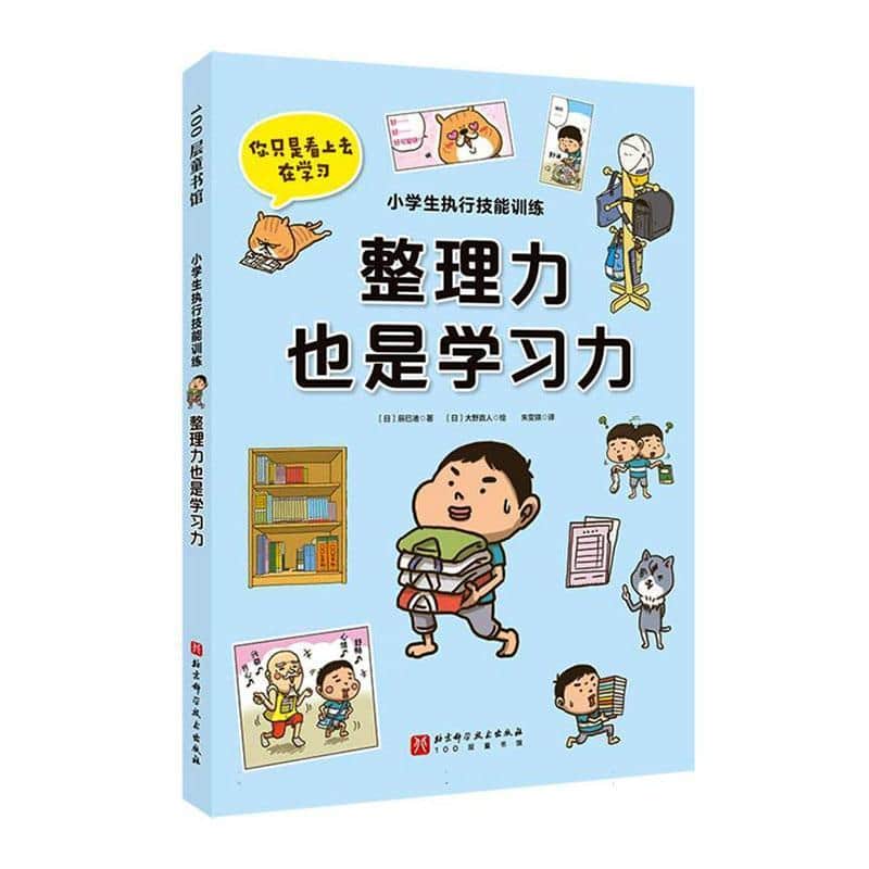 小学生执行技能训练:整理力也是学习力