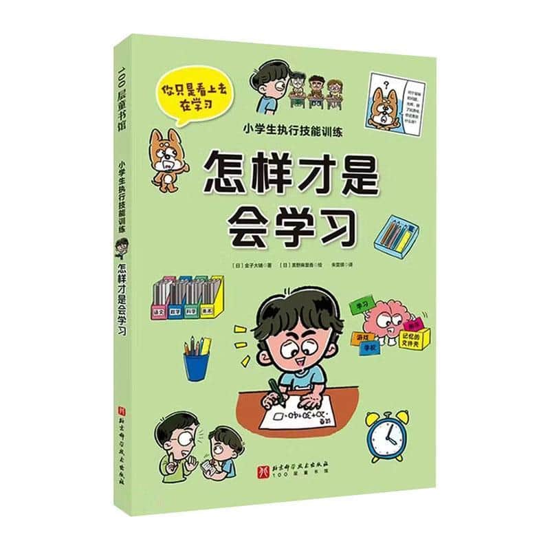 小学生执行技能训练:怎样才是会学习