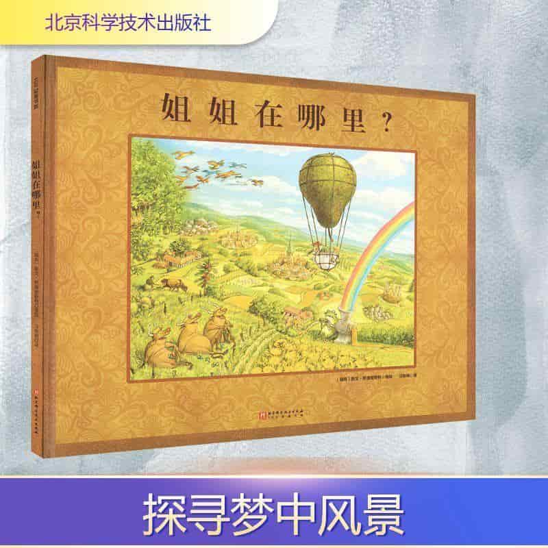 姐姐在哪里？