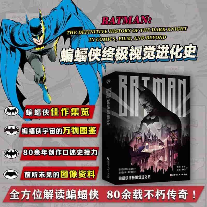蝙蝠侠终极视觉进化史