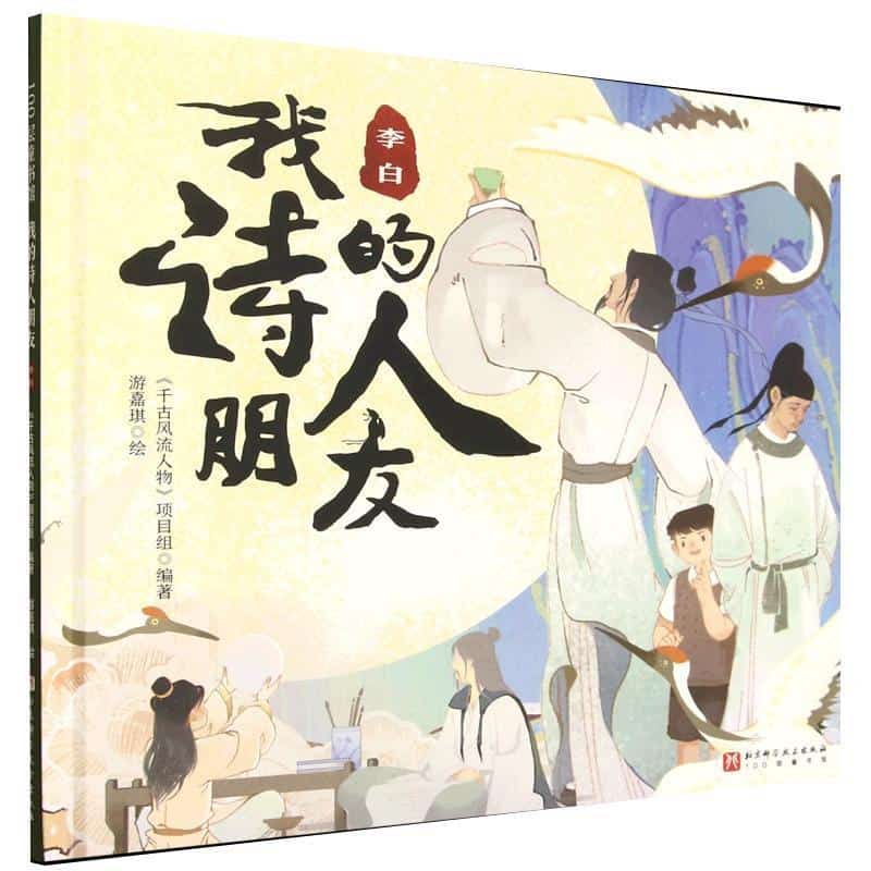 我的诗人朋友:李白