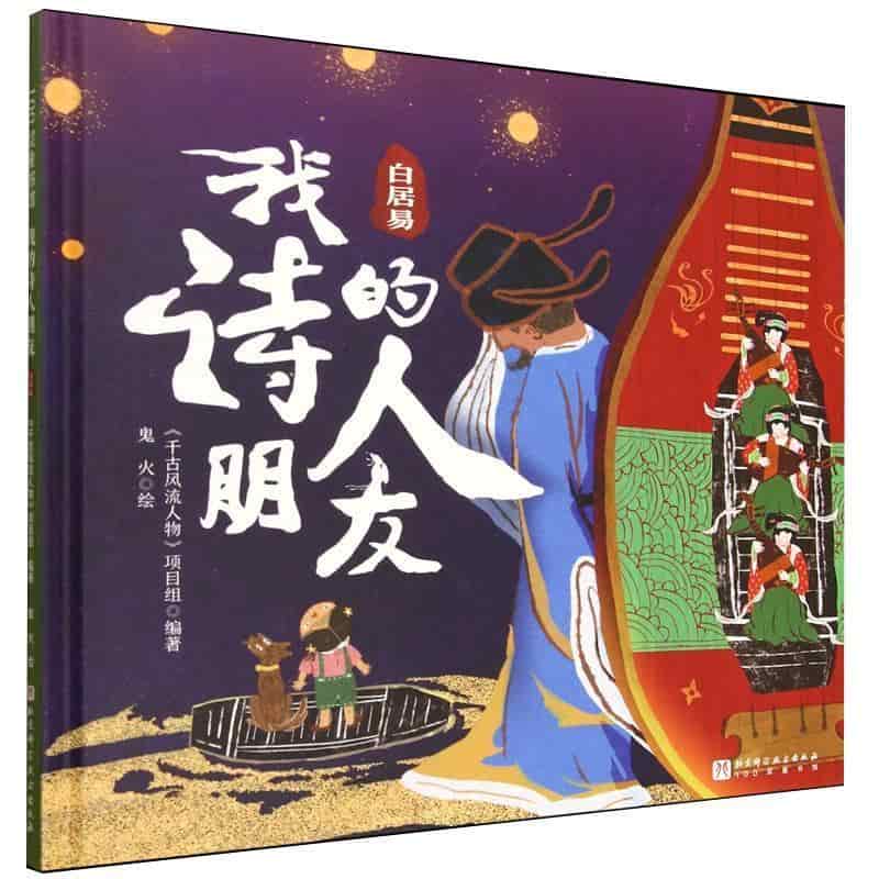 我的诗人朋友:白居易