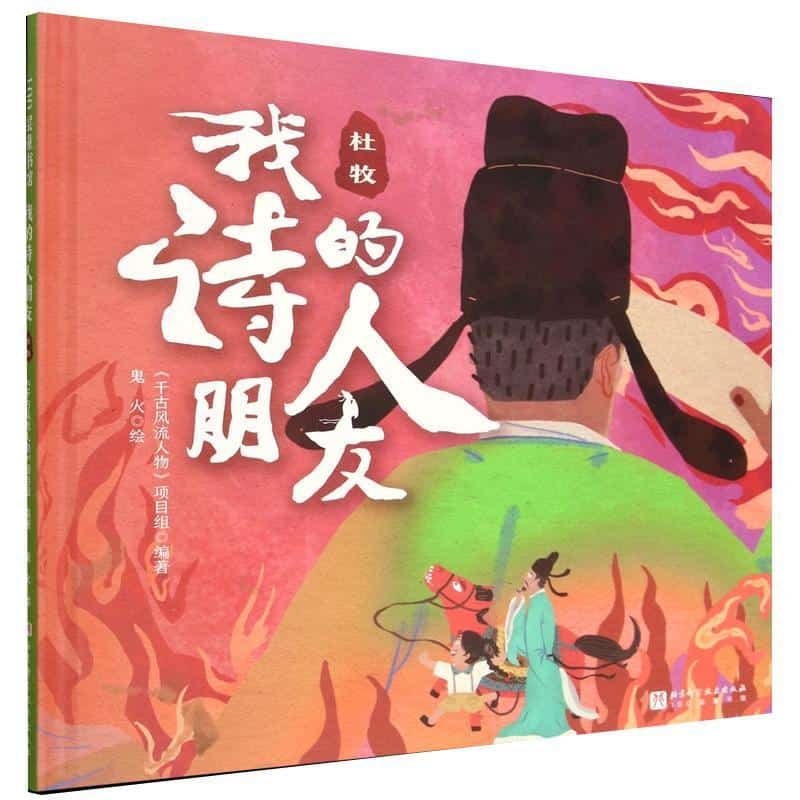 我的诗人朋友:杜牧