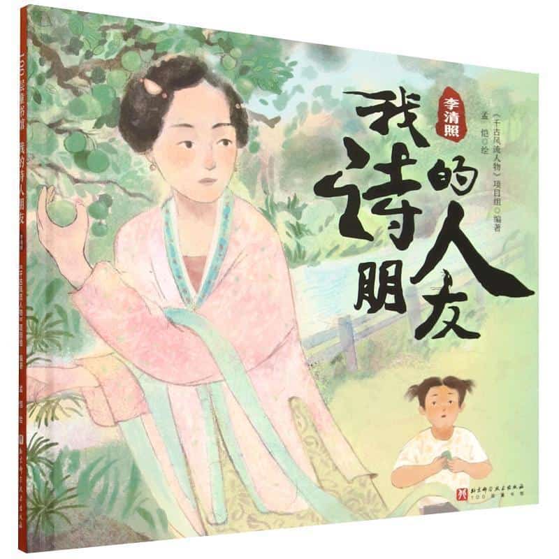 我的诗人朋友:李清照