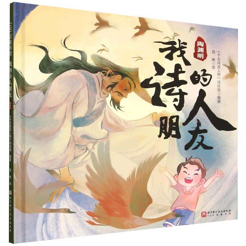 我的诗人朋友:陶渊明