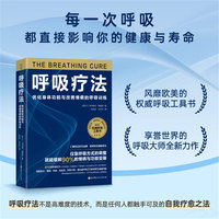 呼吸疗法—优化身体功能与改善慢病的呼吸训练