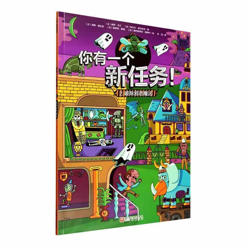 你有一个新任务！(2):破除邪恶魔法