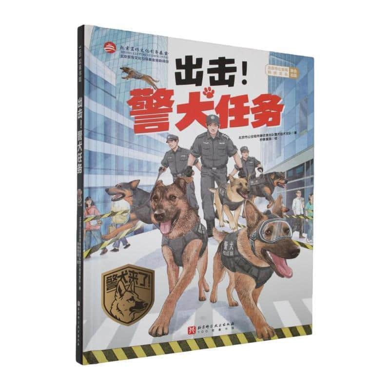 出击! 警犬任务