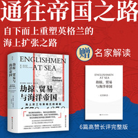 劫掠、贸易与海洋帝国—海上劳工与英格兰的崛起1570-1630