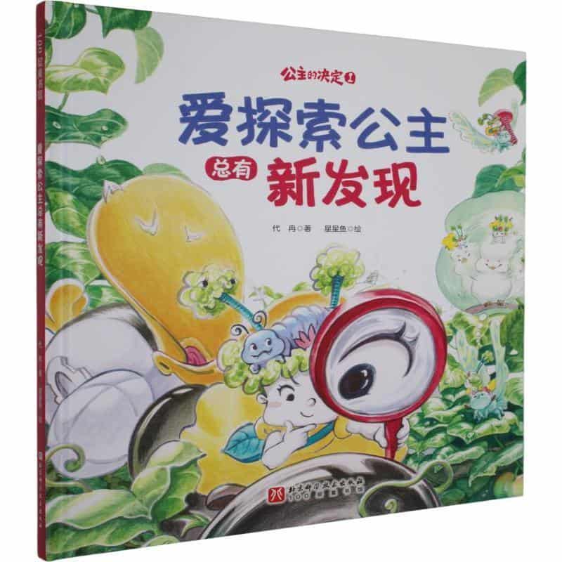 爱探索公主总有新发现