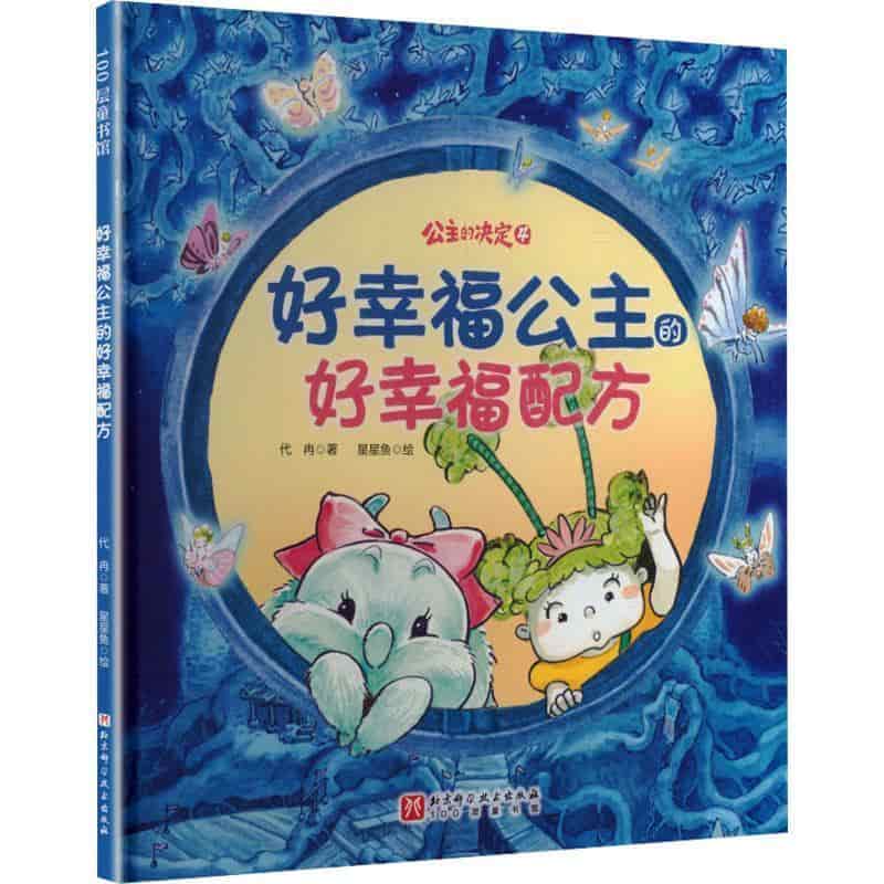 好幸福公主的好幸福配方