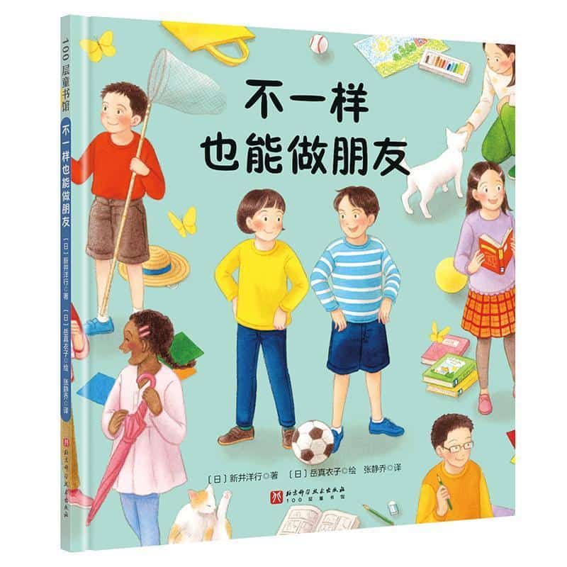 不一样也能做朋友