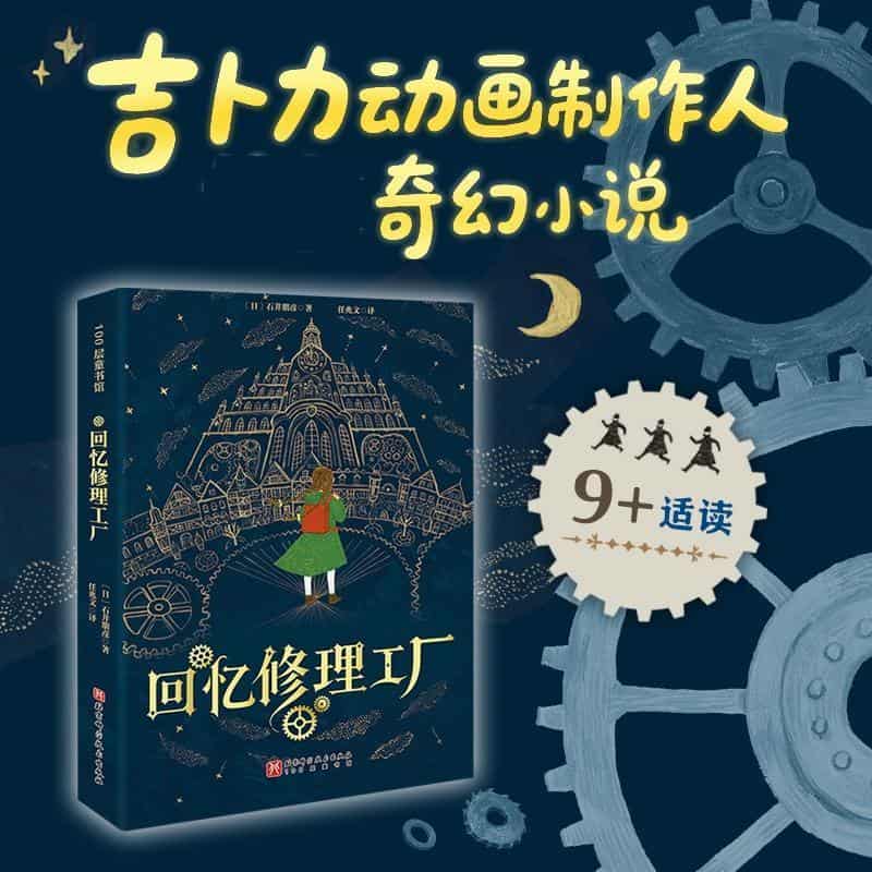 回忆修理工厂