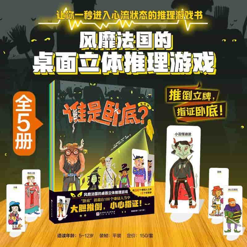 谁是卧底？:运动会